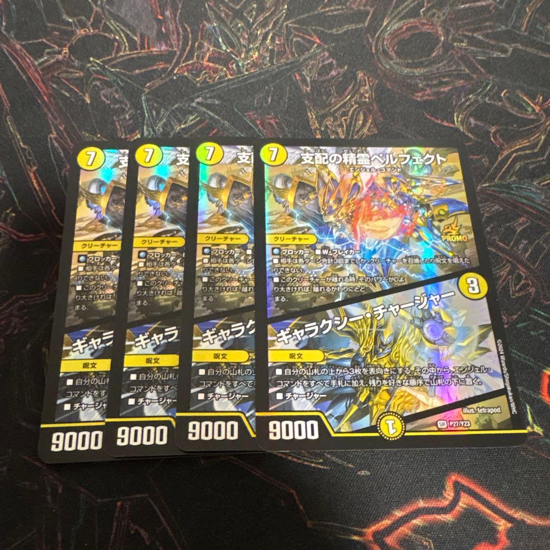 ペルフェクト　プロモ4枚