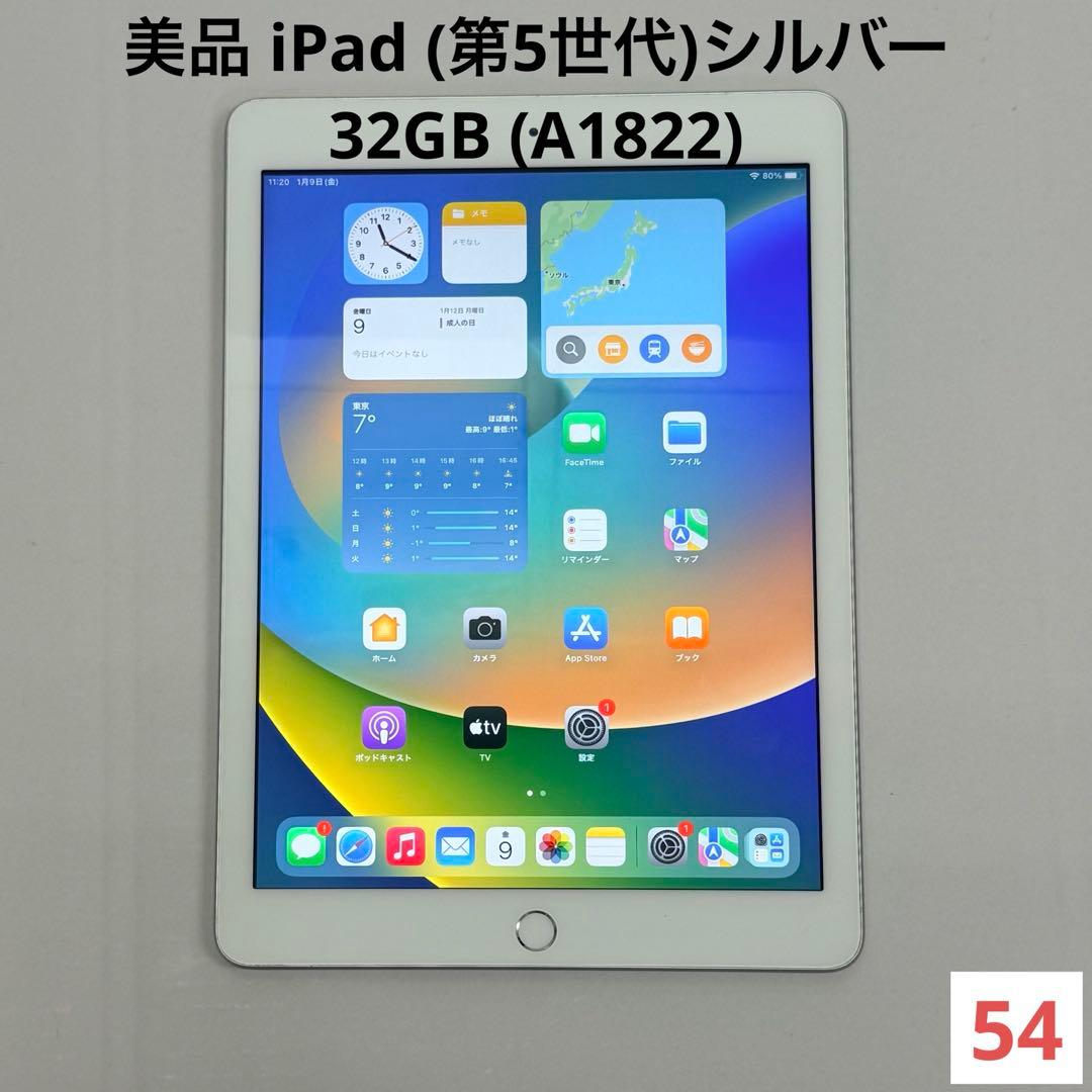美品 iPad (第5世代)シルバー32GB (A1822)