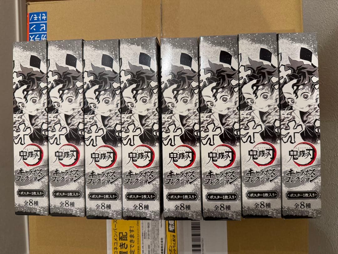鬼滅の刃 キャラポスコレクション 炭治郎 煉獄 8種コンプセット ジャンフェス