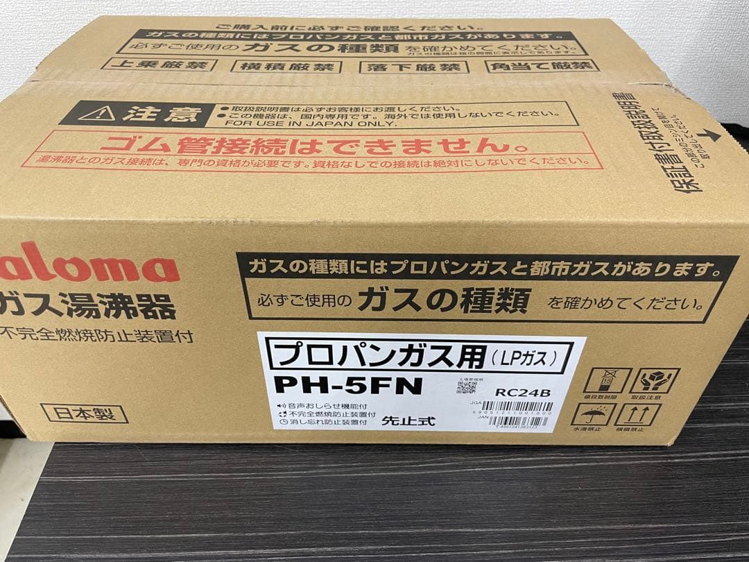 Paloma パロマ　ガス湯沸器 PH-5FN 先止め式湯沸器　新品未開封