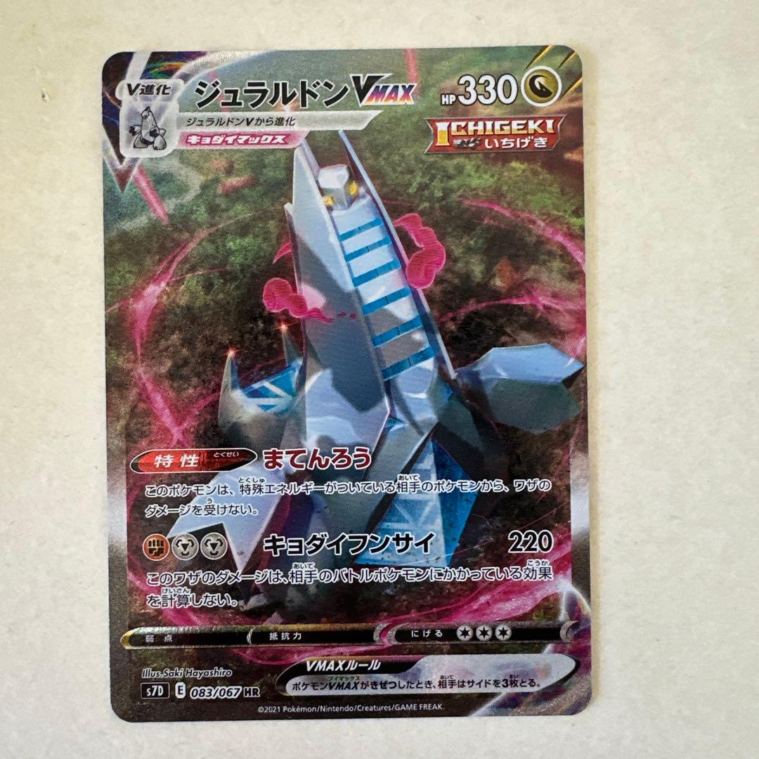 【PSA10】ジェラルドンVMAX #083 GEM MT 10