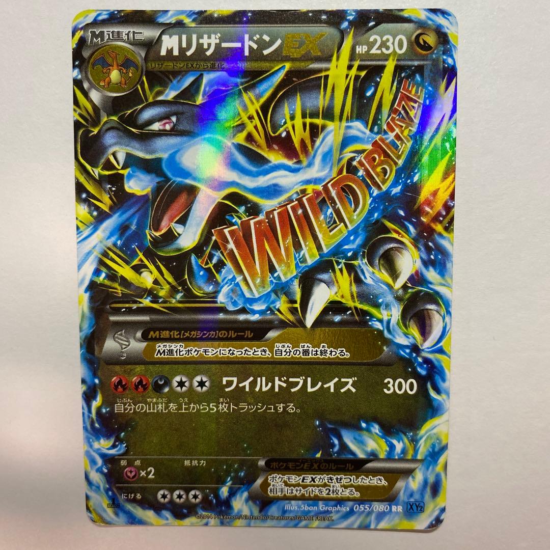 ポケモン MリザードンEX RR XY ワイルドブレイズ