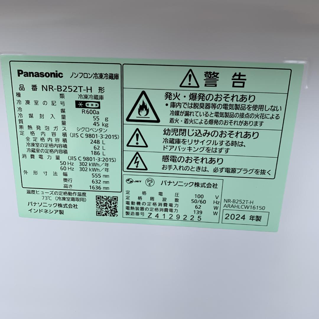 送料無料　24年製　美品　Panasonic　冷蔵庫 トップフリーザータイプ