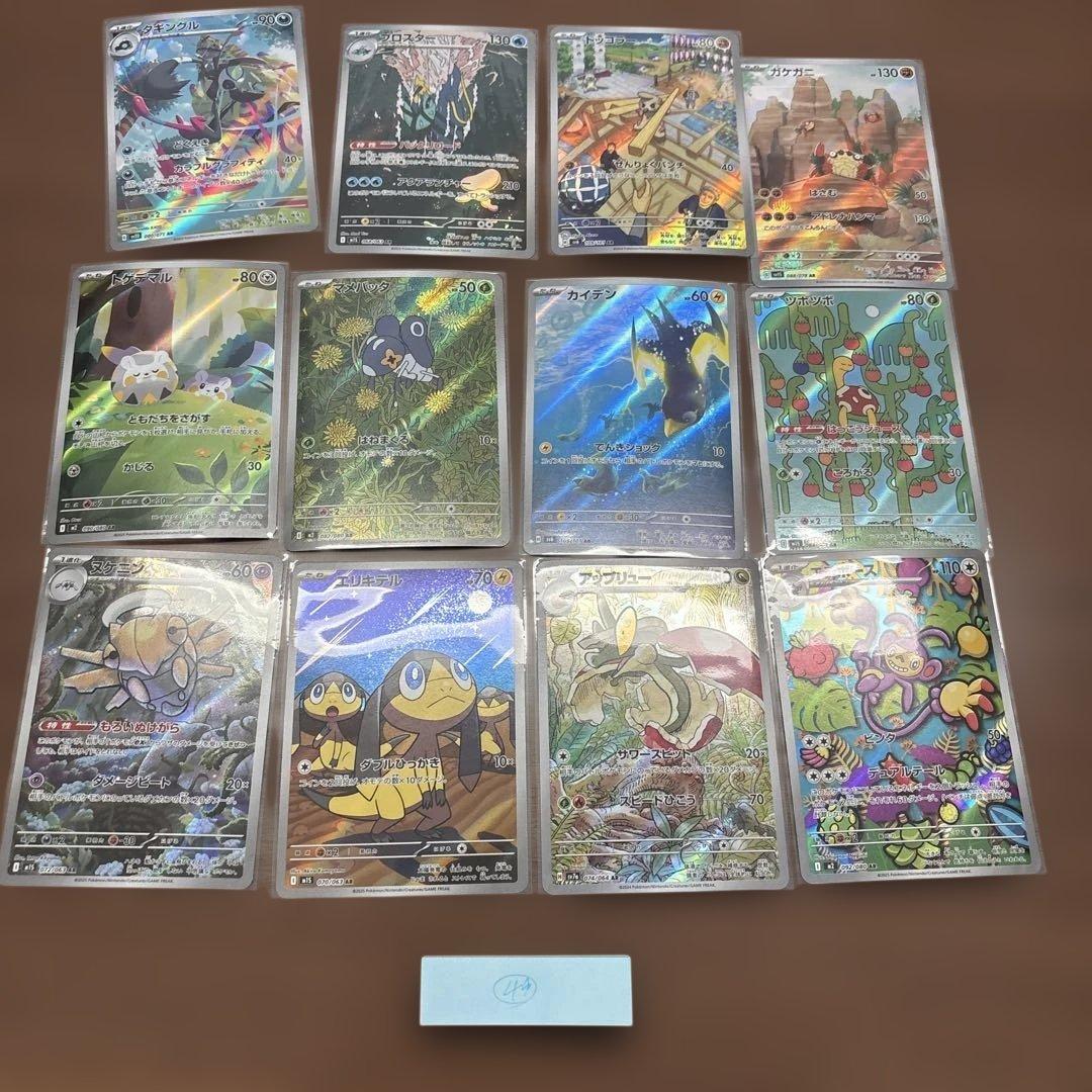 ましまろ様リクエスト　ポケカar12枚バラエティセット49〜54