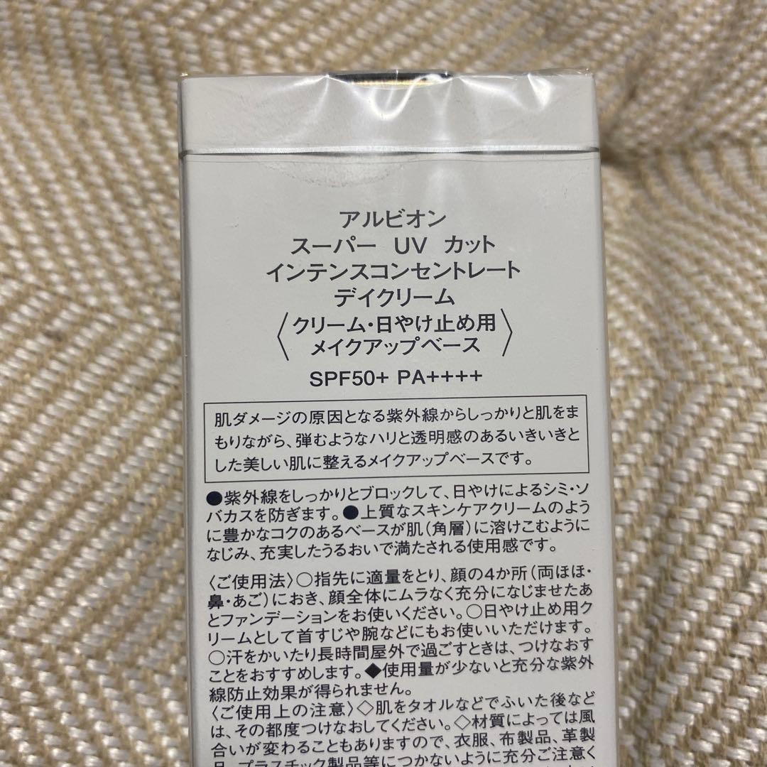 アルビオン スーパーUVカット インテンスコンセントレートデイクリーム