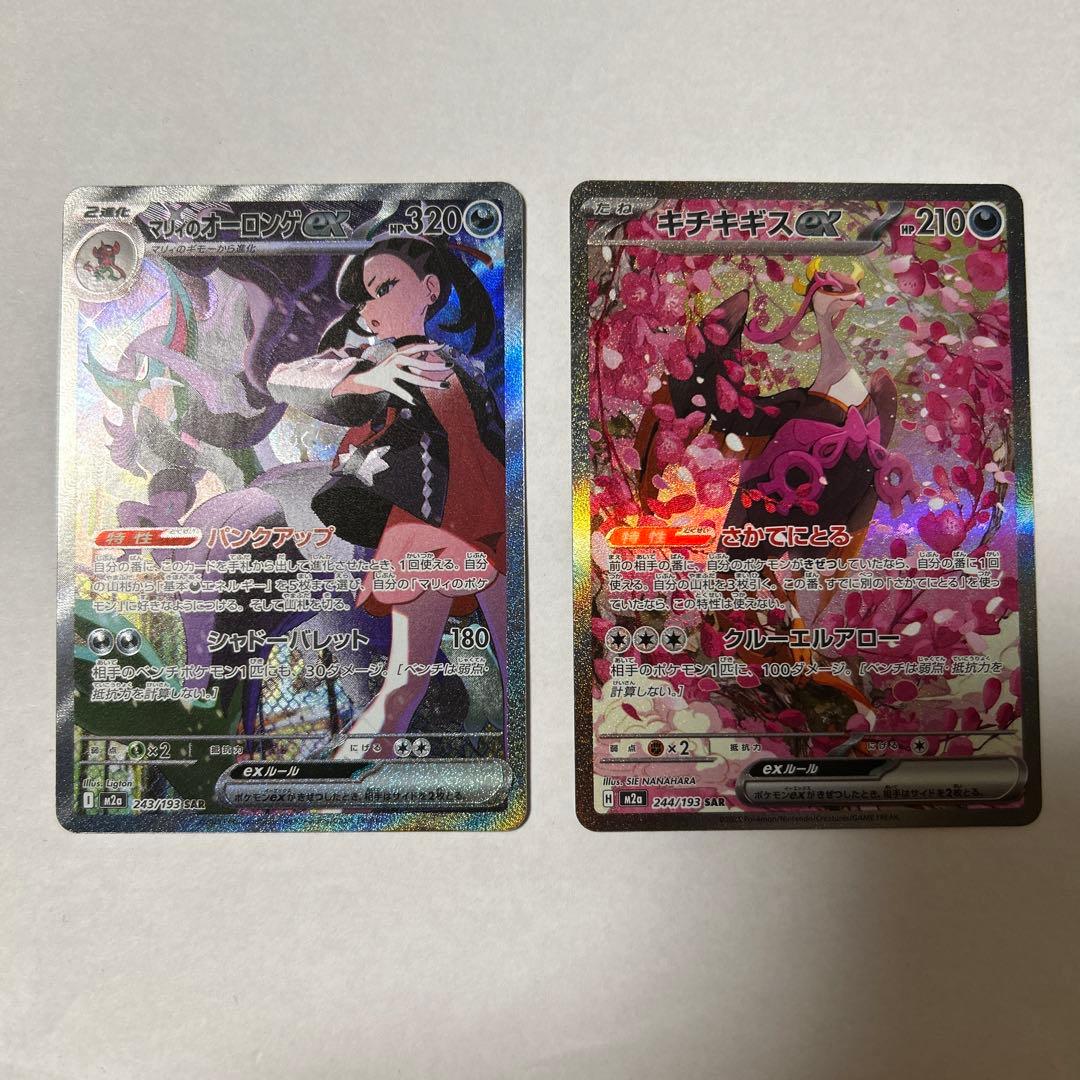 ポケモンカード　マリィのオーロンゲexSAR キチキギスexSAR