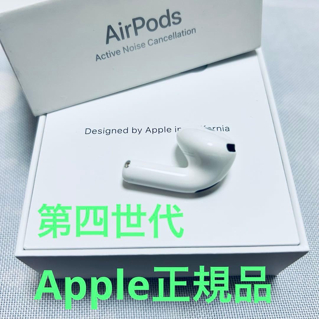 AirPods Apple正規品　第四世代　右耳のみ　R片耳　正規品