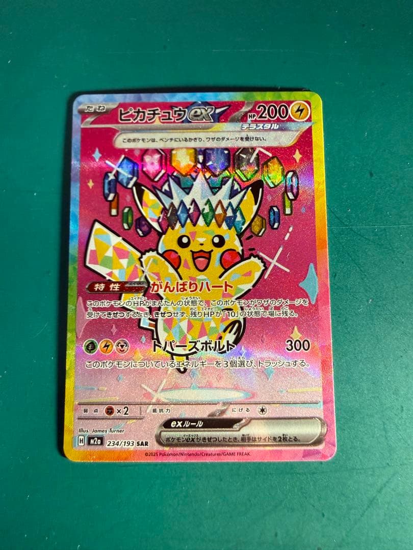 ポケモンカード　メガドリーム　ピカチュウ EX SAR 234/193 mega