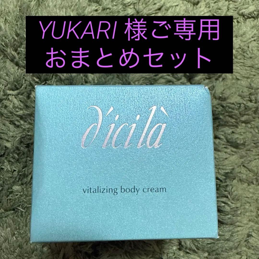 ディシラ バイタライジング ボディクリーム 150g
