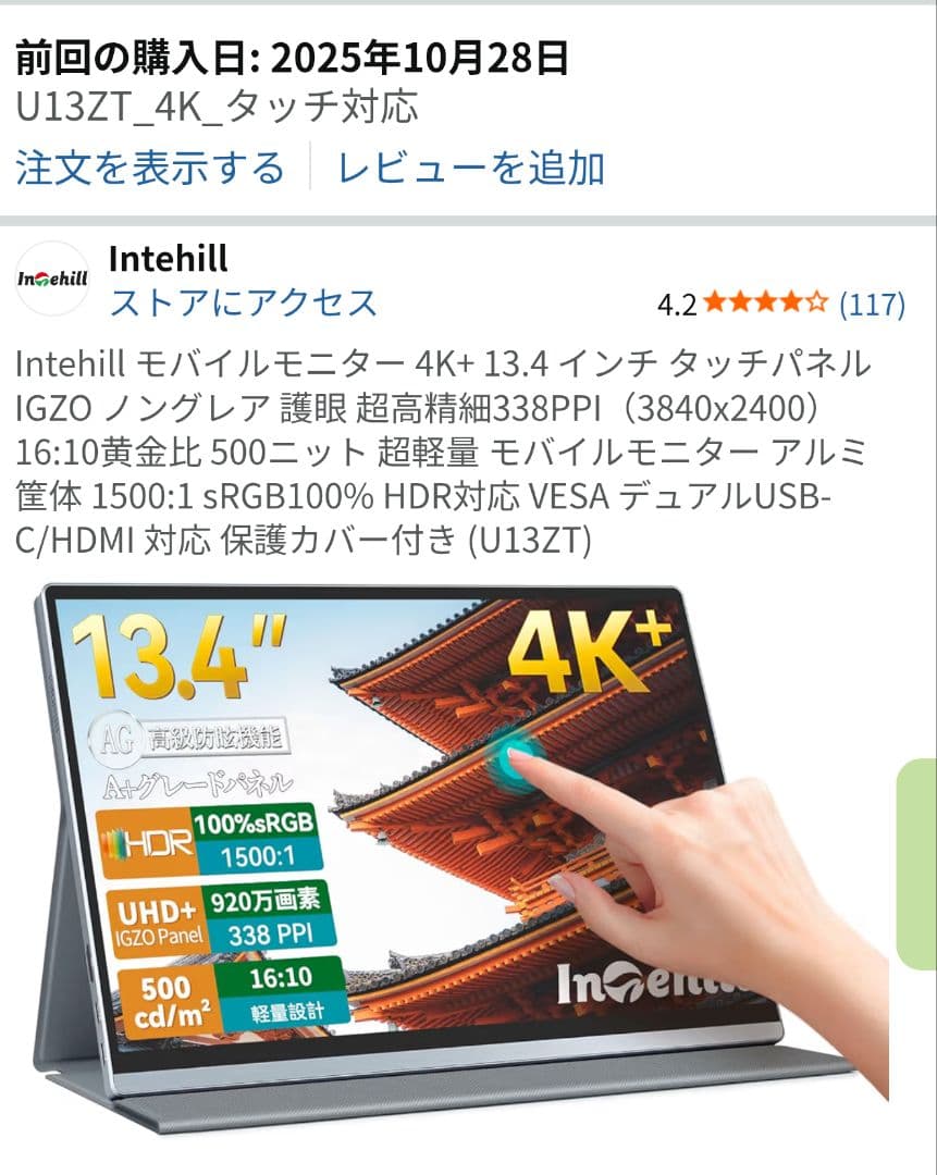 Intehill モバイルモニター 4K+ 13.4 インチ タッチ対応