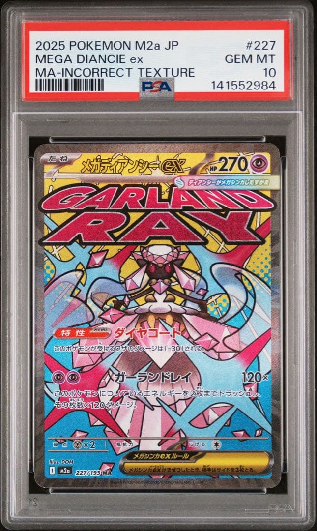 【PSA10】ポケモンカード　中国語　箔押し　エラー　メガディアンシーex MA