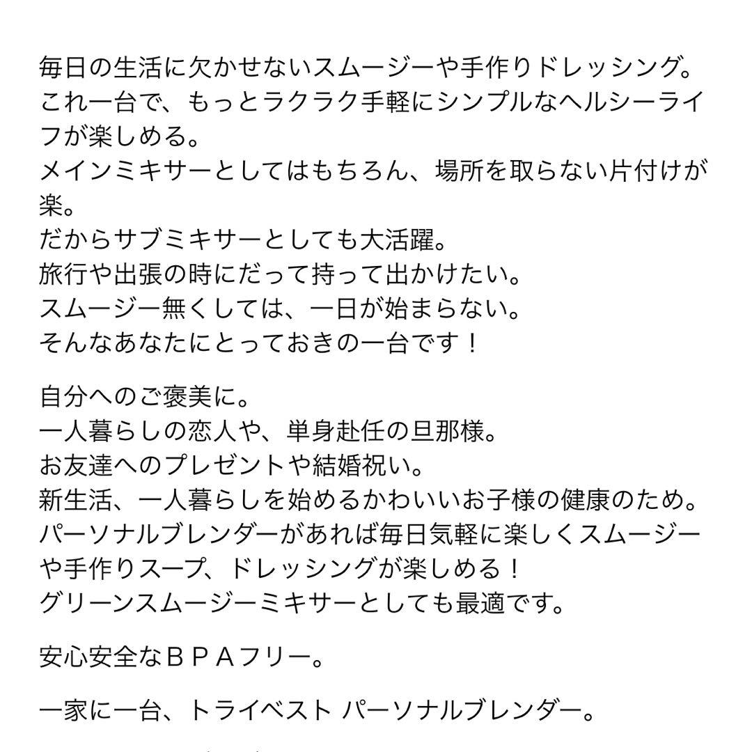 Tribest パーソナルブレンダー