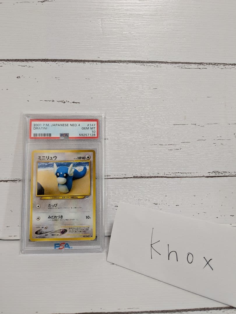 【PSA10】旧裏ミニリュウ ● 拡張パック第4弾 闇、そして光へ…