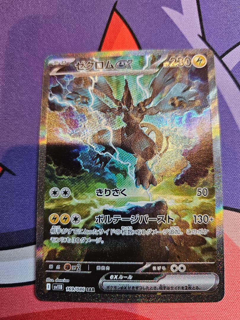 ゼクロムex SAR169/086