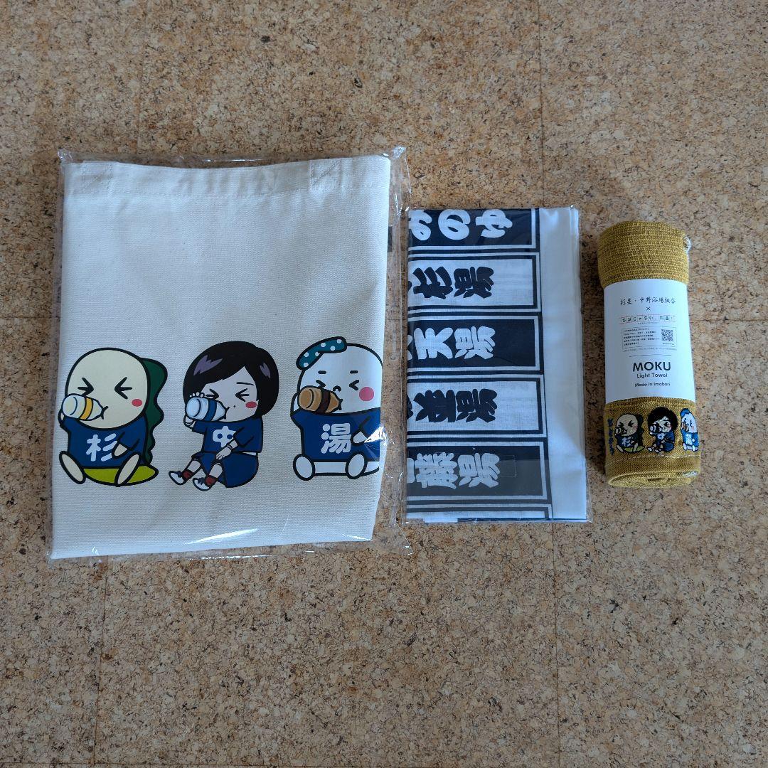 銭湯探訪 杉並×中野 デジタルスタンプラリー景品　手ぬぐい・タオル・トートバッグ