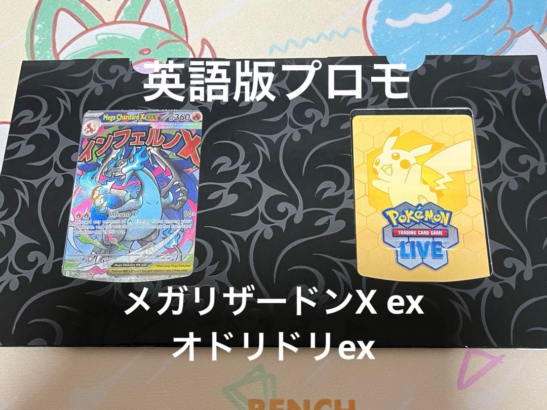 【未開封】メガリザードンX ex オドリドリex プロモ 英語版 海外限定