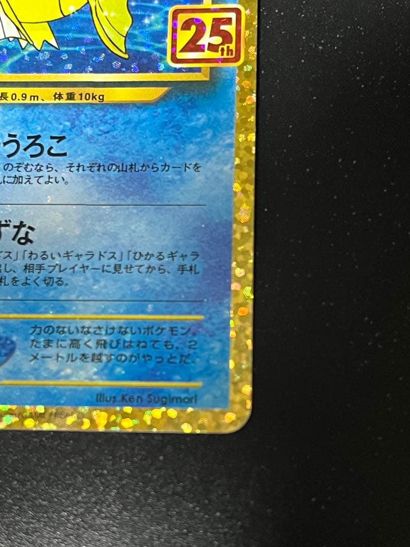 ひかるコイキング プロモカードパック 25th