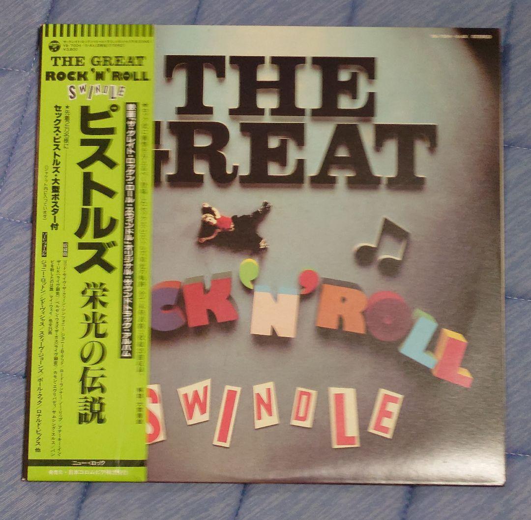 SEX PISTOLS レコードセット