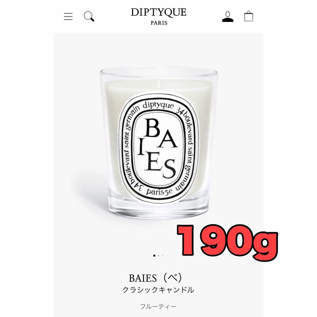 diptyque キャンドル べ 190g 未開封