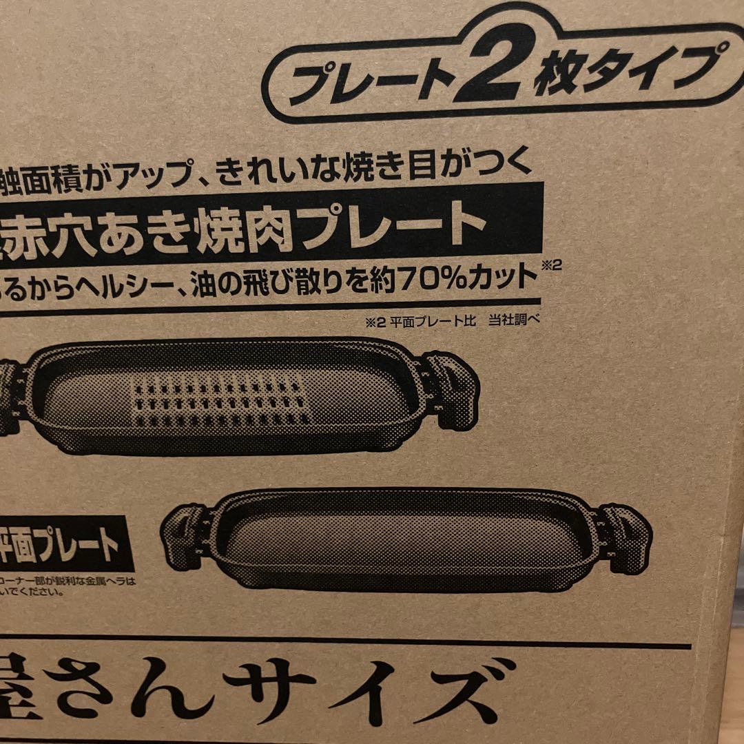 【新品未使用】象印 やきやき ホットプレート EA-JB20-SA