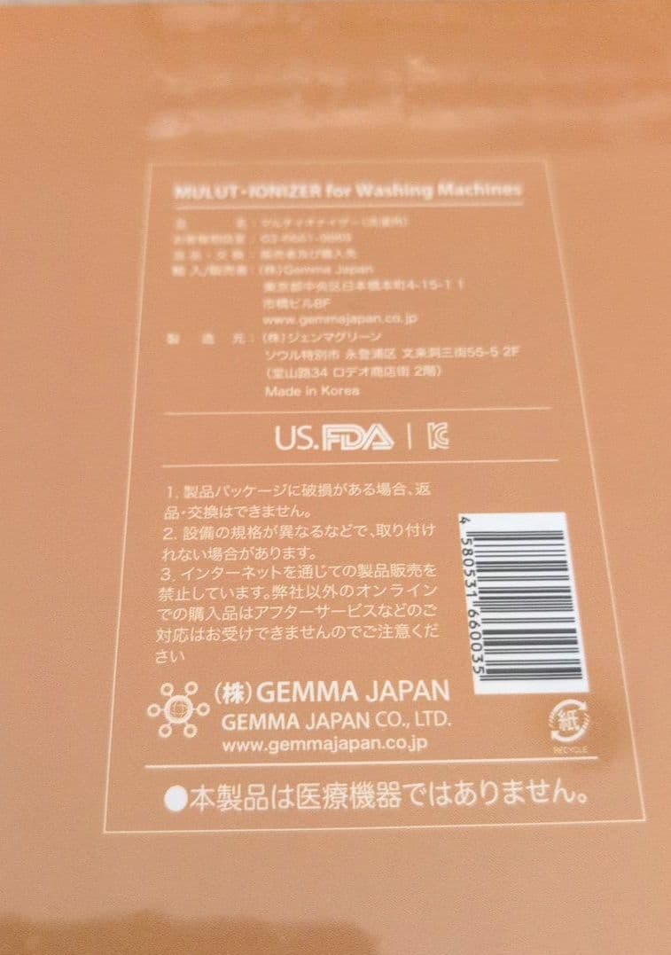 GENMOVE MULTI IONIZER 洗濯機用