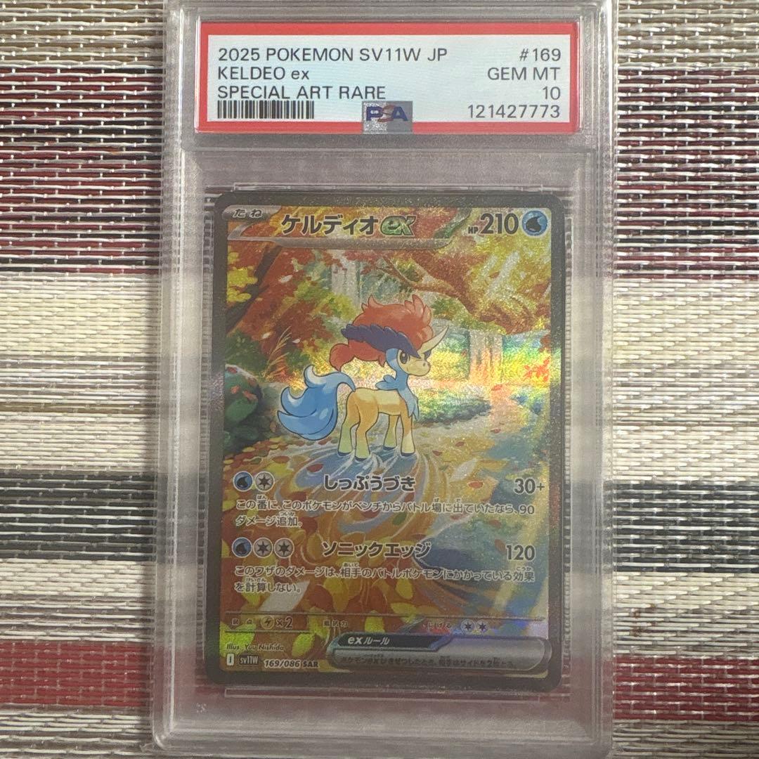 ポケモンカード ケルディオex SAR SV11W 169/086 PSA 10