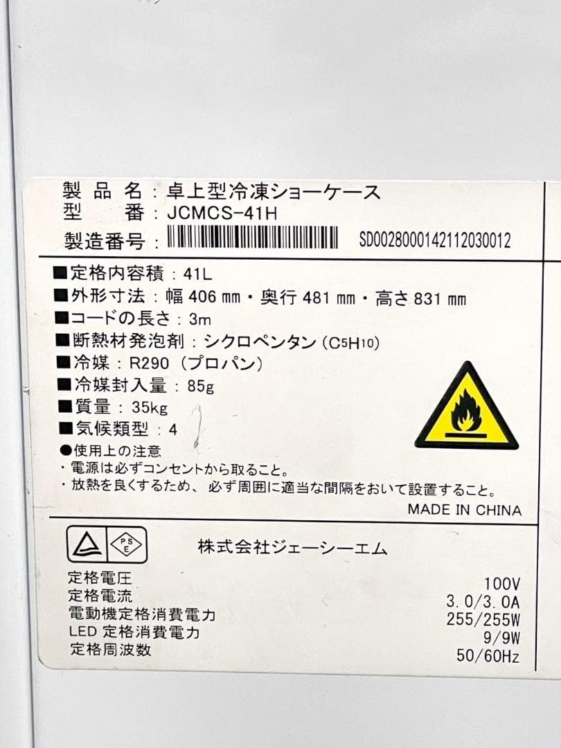 JCMCS-41H 卓上型冷凍ショーケース【東京都直接引き取り可能】