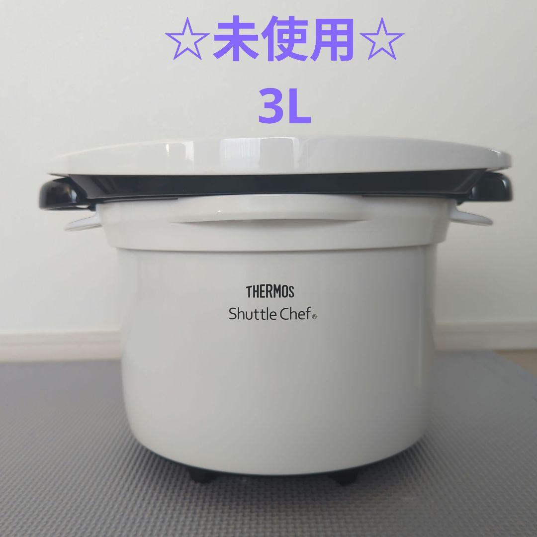 【未使用美品】サーモス シャトルシェフ 白 3L