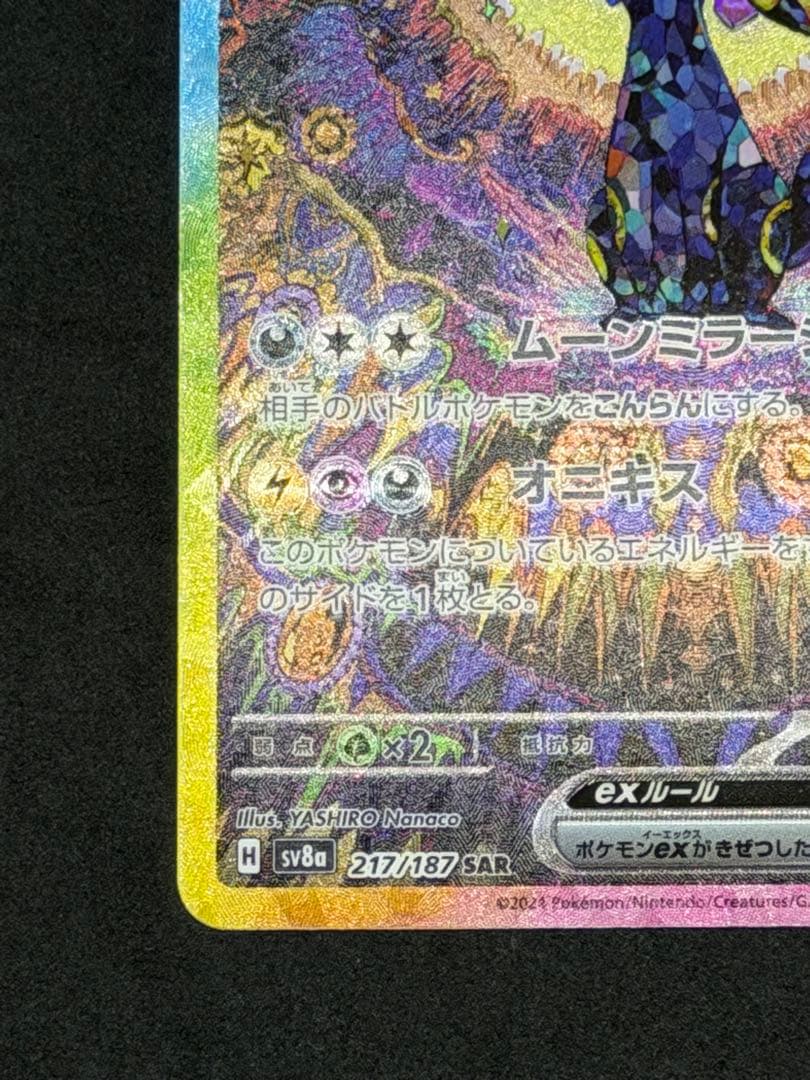 テラスタルフェスex ブラッキーex sar