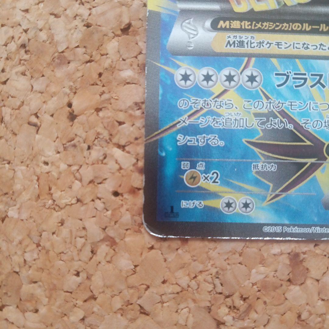 d*7様 MギャラドスEX SR XY9 破天の怒り 082/080