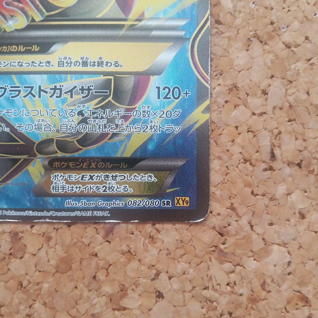 d*7様 MギャラドスEX SR XY9 破天の怒り 082/080