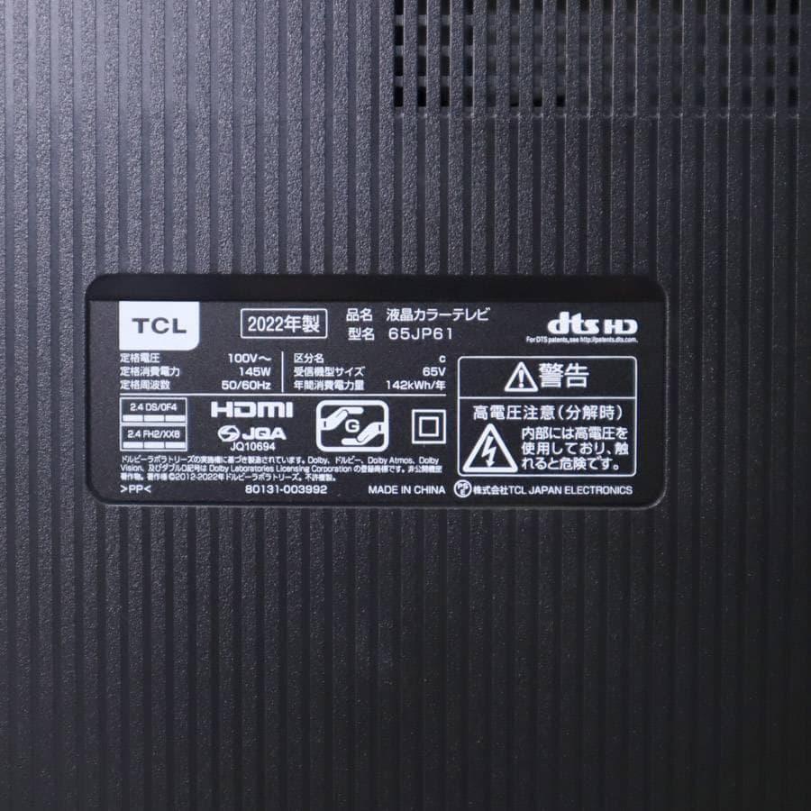 2の1 22年TCL 4K対応 スマートテレビ 液晶65インチ 65JP61