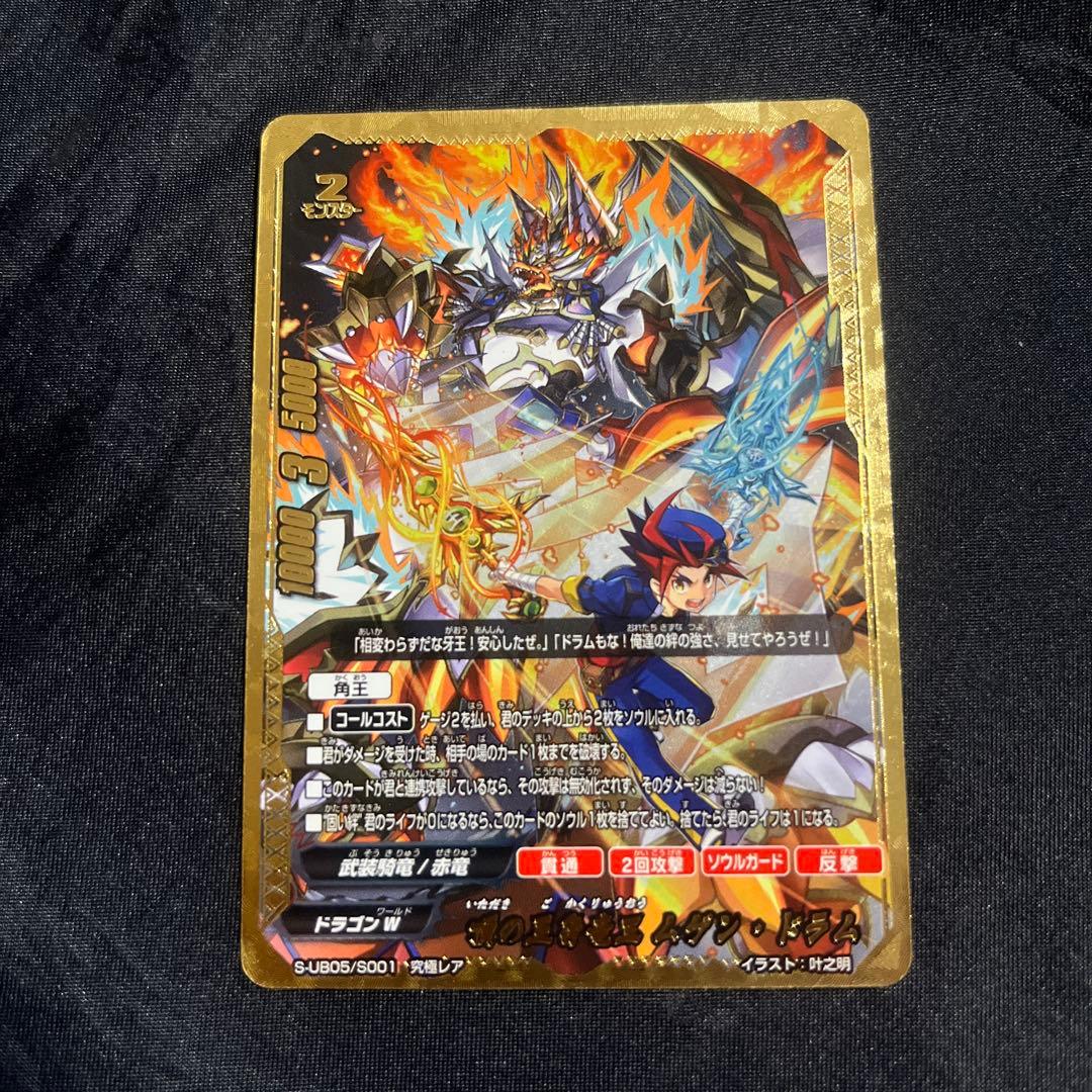 バディファイト 頂の五角竜王 ムゲン ドラム 究極レア