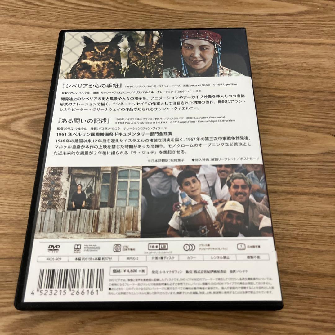 クリス・マルケル DVD3枚セット　廃盤