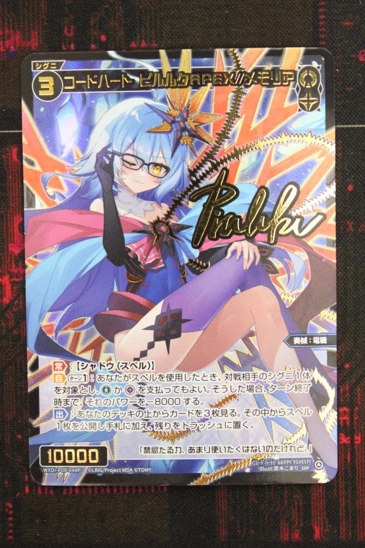 コードハート ピルルクAPEX//メモリア SRP 44-EY0116-28C