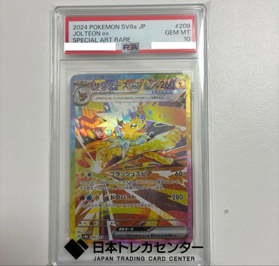 サンダースex SAR SV8a テラスタルフェスex 209/187