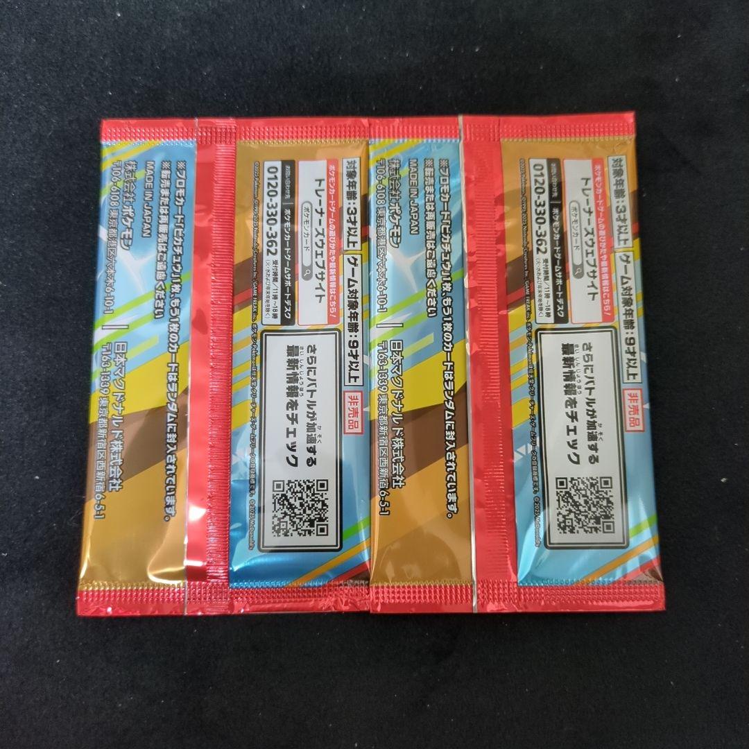 PSA10　ピカチュウ　マクドナルド　プロモパック2パック付き