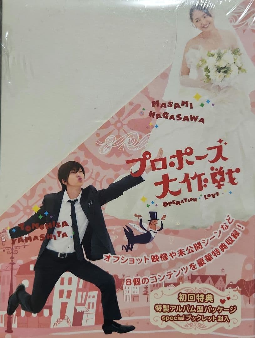 初回限定　プロポーズ大作戦 DVD-BOX〈7枚組〉