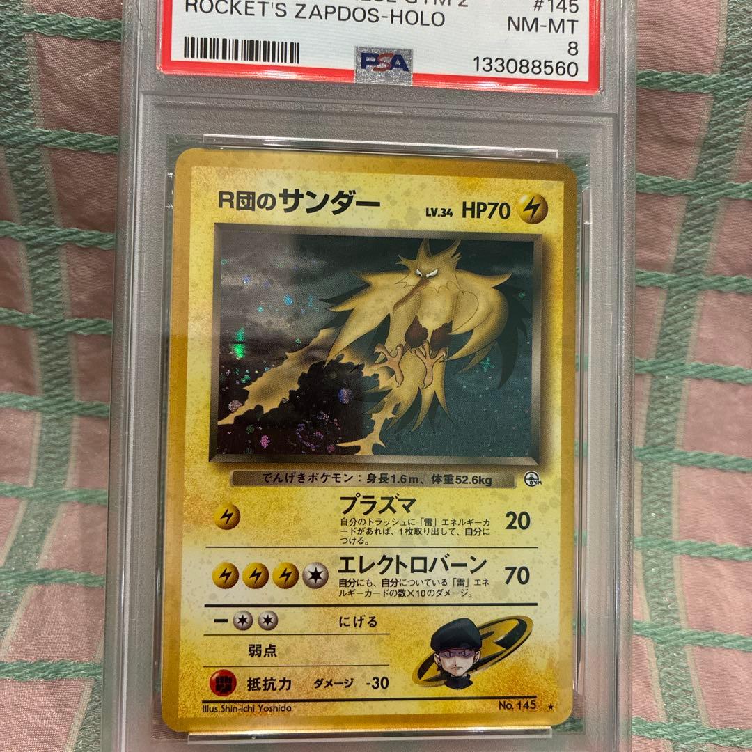 ロケット団のサンダー PSA 8 旧裏 渦あり