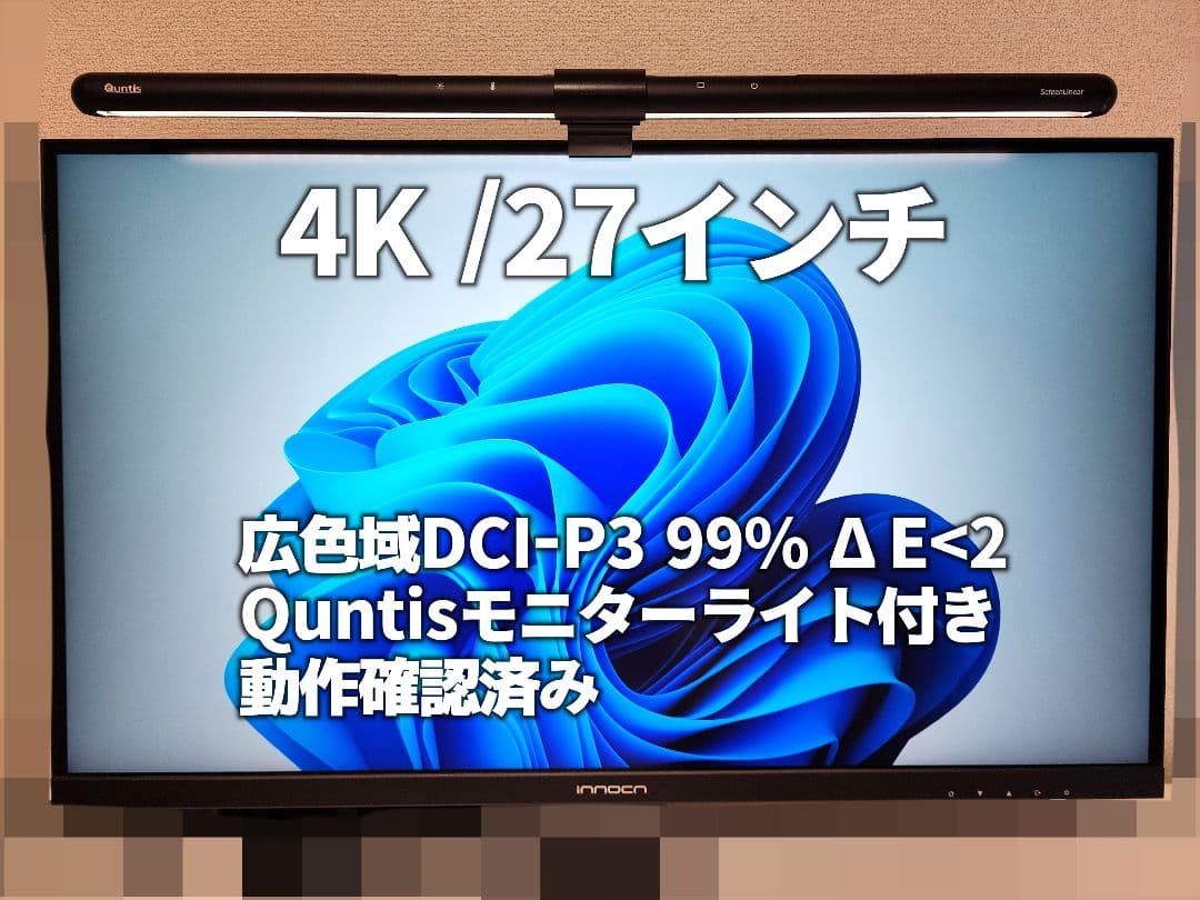 【セット】INNOCN 27C1U Super 4Kモニター +モニターライト