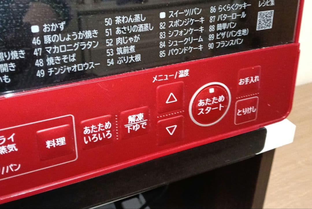 日立　加熱水蒸気オーブンレンジ