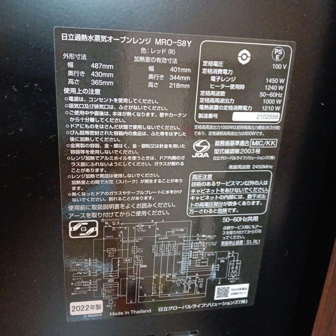 日立　加熱水蒸気オーブンレンジ