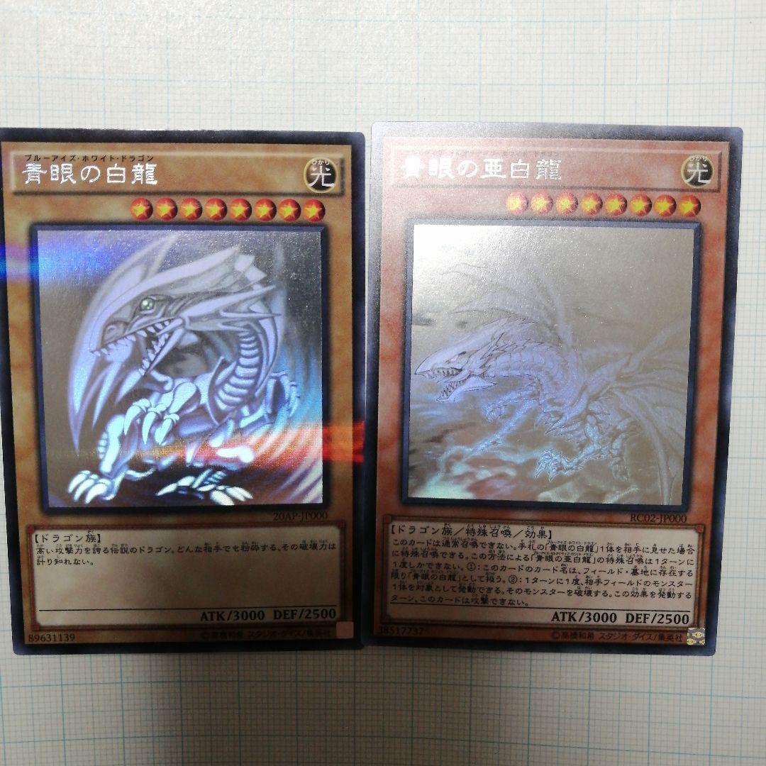 遊戯王　青眼の白龍　ホロパラ　青眼の亜白龍　ホロ
