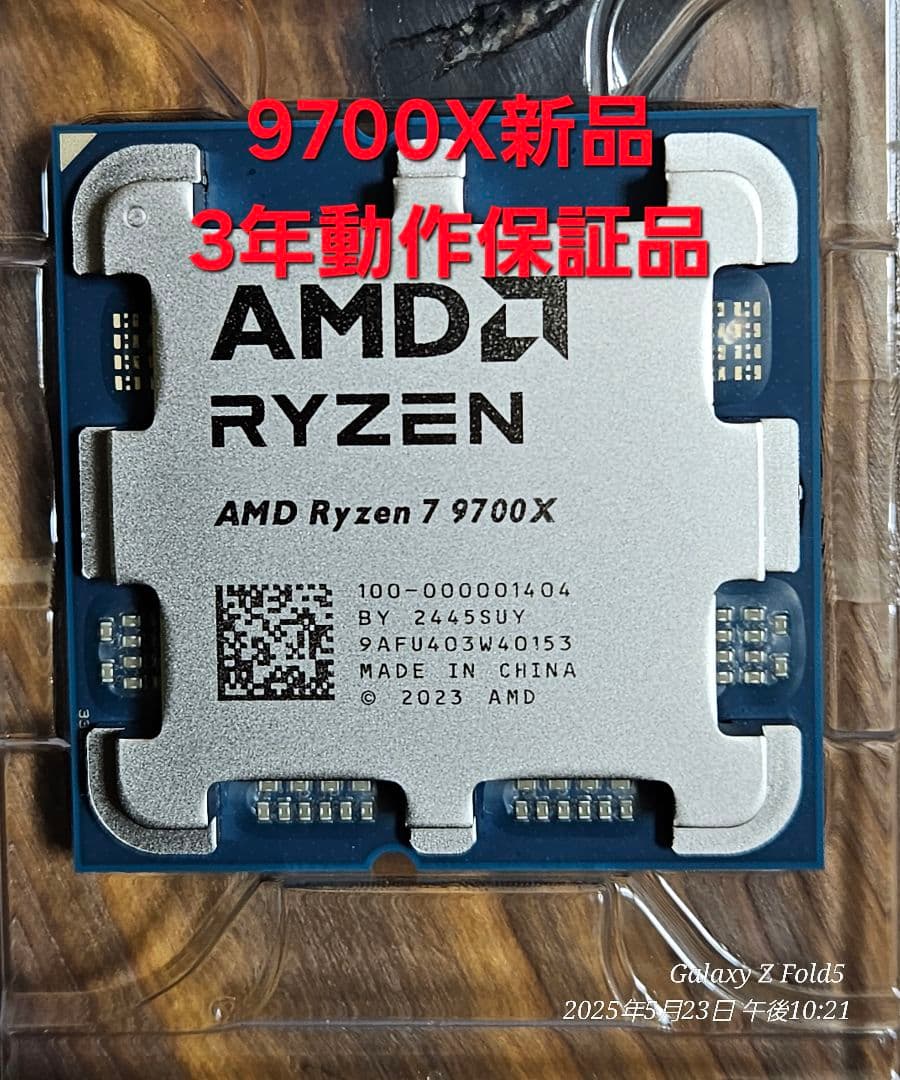 新品 国内正規品 AMD Ryzen 7 9700X 動作保証