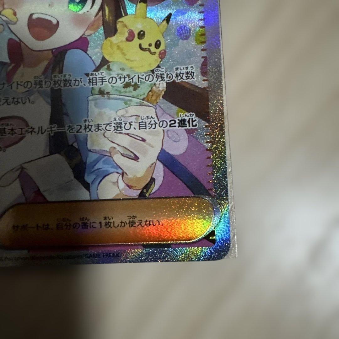 ムニキスゼロ　ポケモンカード　メイのはげまし　SAR1枚