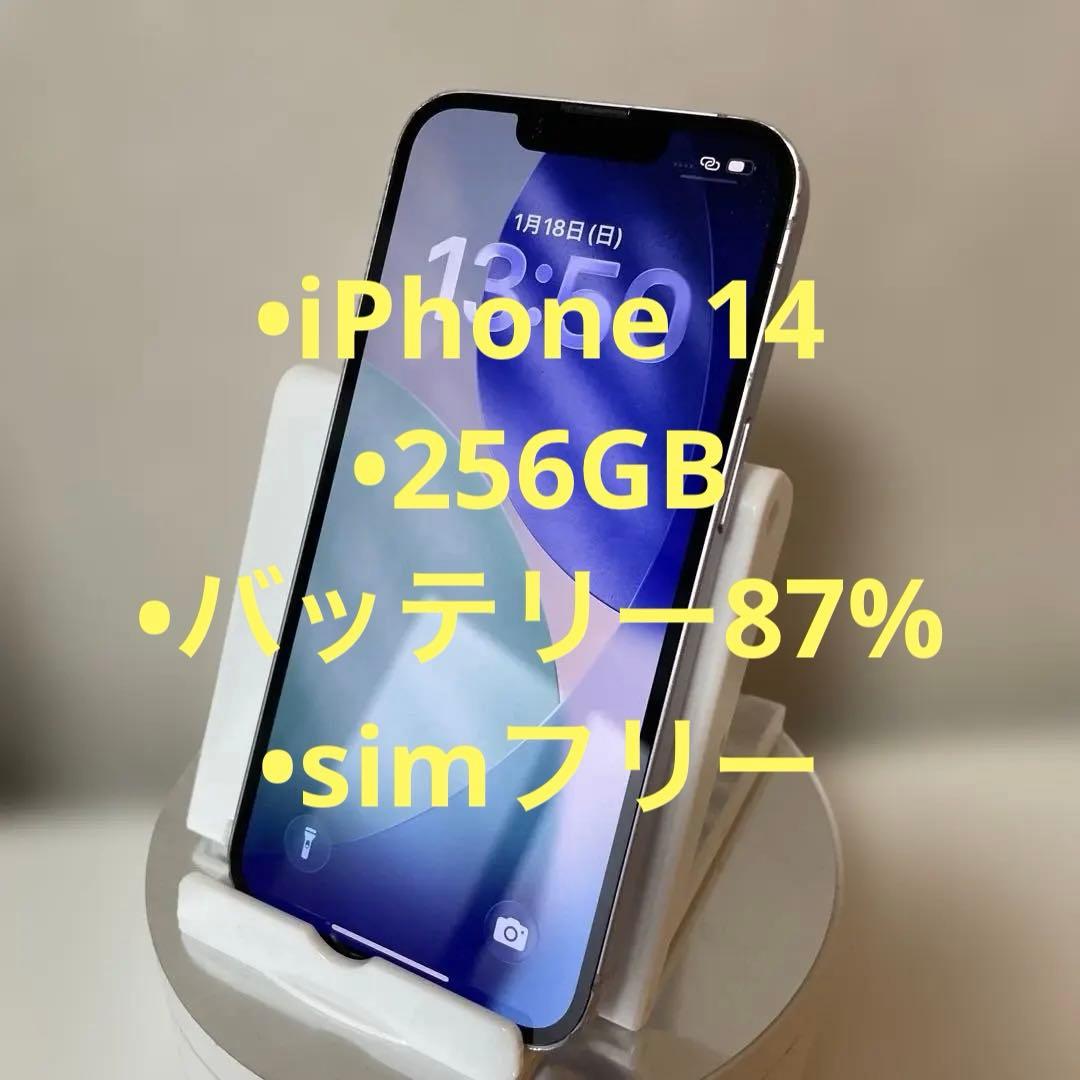 iPhone14 256GB バッテリー87%
