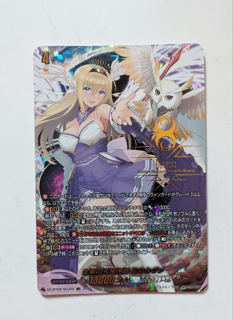 ヴァンガード 超勇爆裂 全能の究極神器 ミネルヴァ SEC DZ-BT09