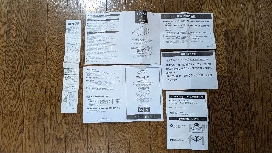 ニトリ　マットレス　Nスリープコンフォート　CF2　シングル　中古