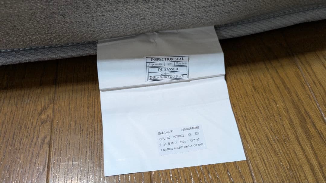 ニトリ　マットレス　Nスリープコンフォート　CF2　シングル　中古