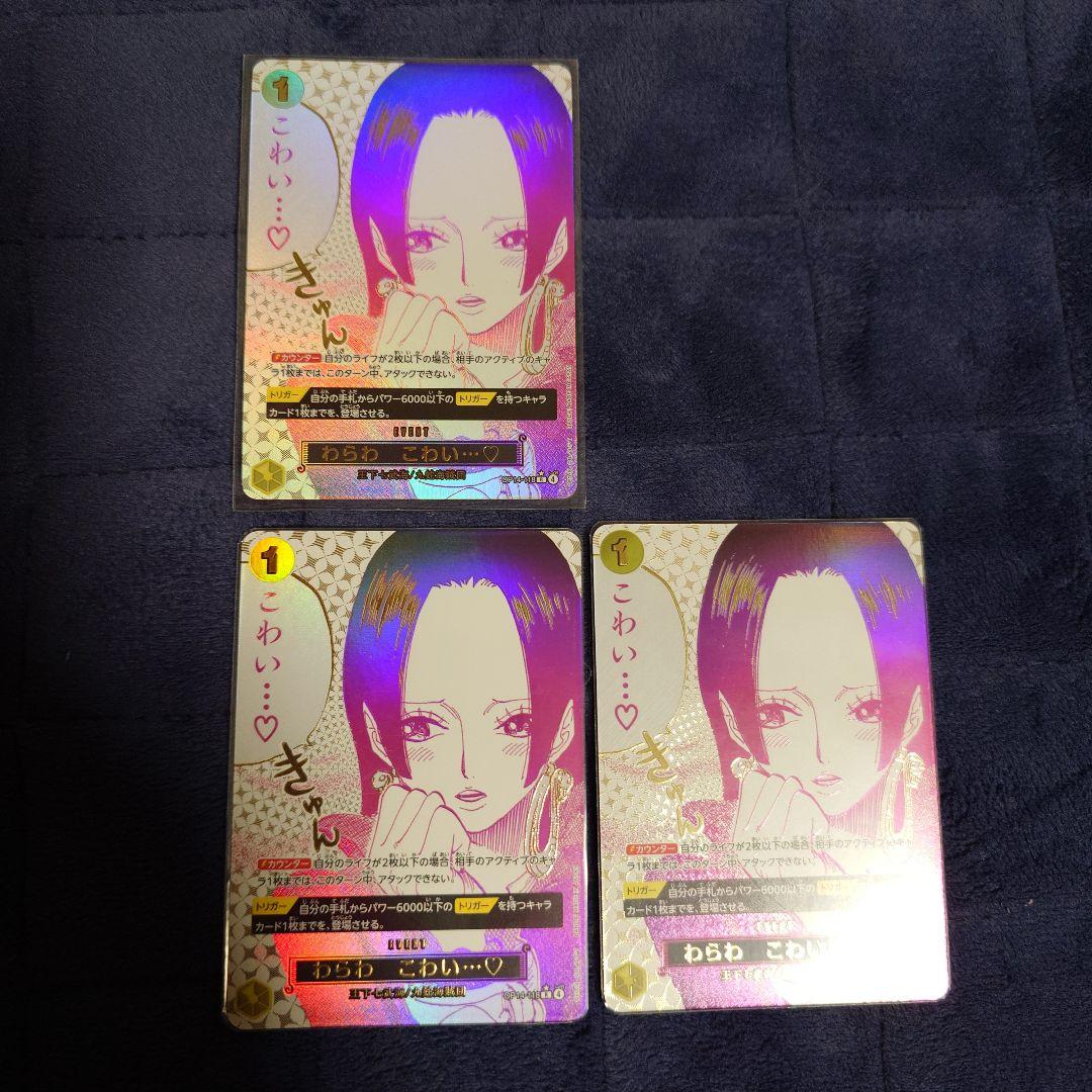 ボア・ハンコック　わらわ　こわい…